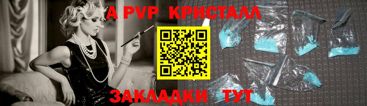 Набережные Челны  A-PVP крисы CK  А ПВП  A PVP VHQ  Вход с VPN 