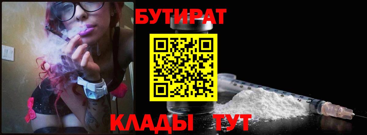БУТИРАТ 99%  Вход с VPN  Набережные Челны 