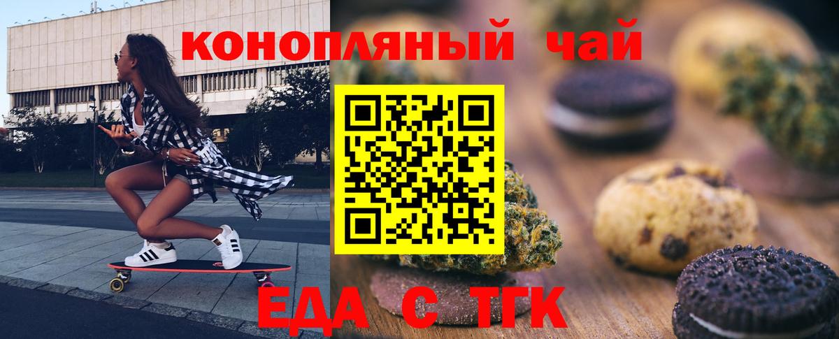 Еда ТГК конопля  Вход с VPN  Набережные Челны 