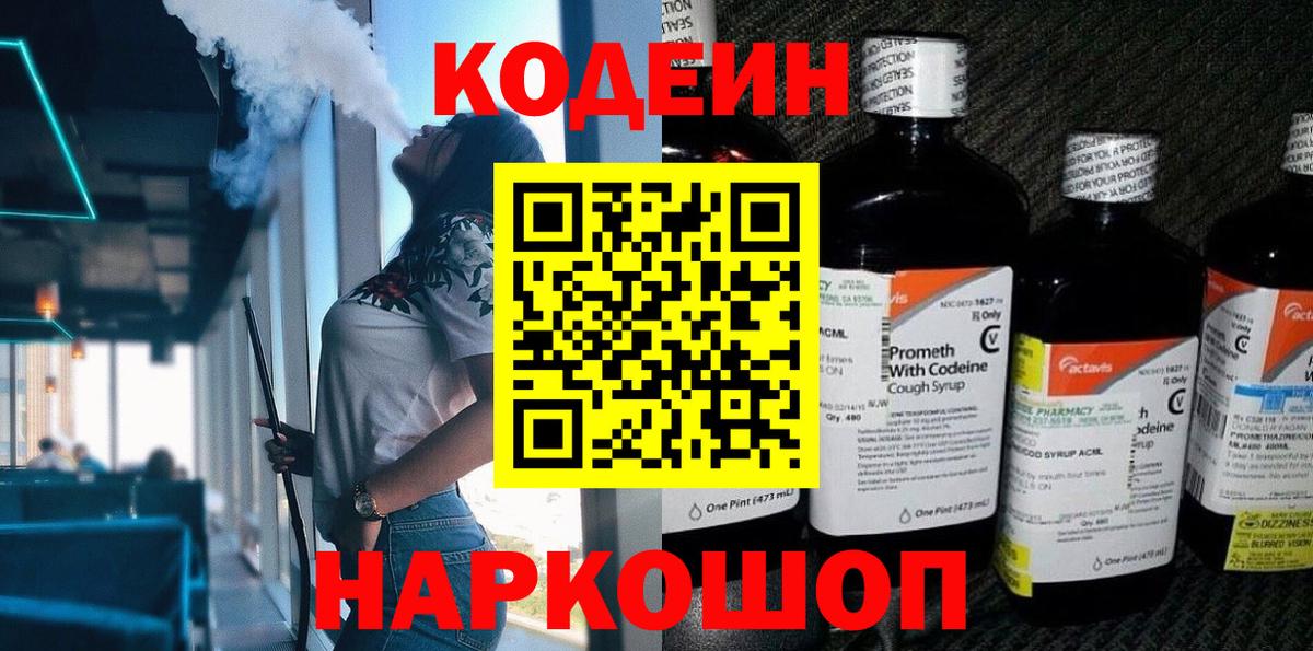 Набережные Челны  Codein напиток Lean (лин)  Вход с VPN  Кодеиновый сироп Lean Purple Drank 