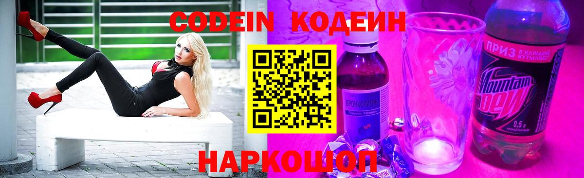 Кодеин напиток Lean (лин) Набережные Челны