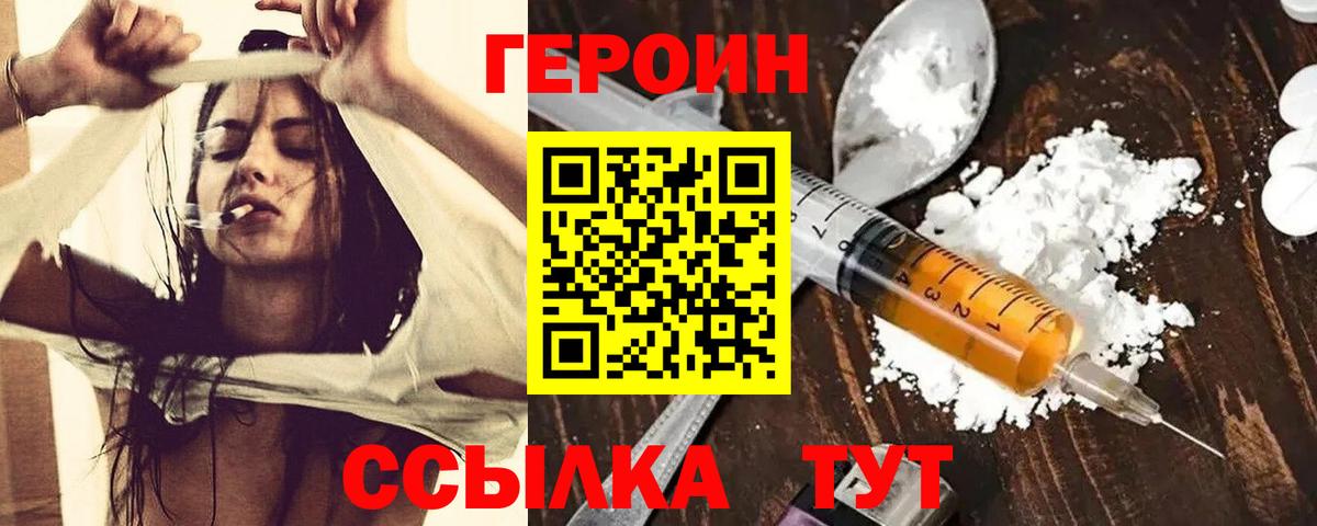 Героин афганец  Вход с VPN  Героин  Набережные Челны 