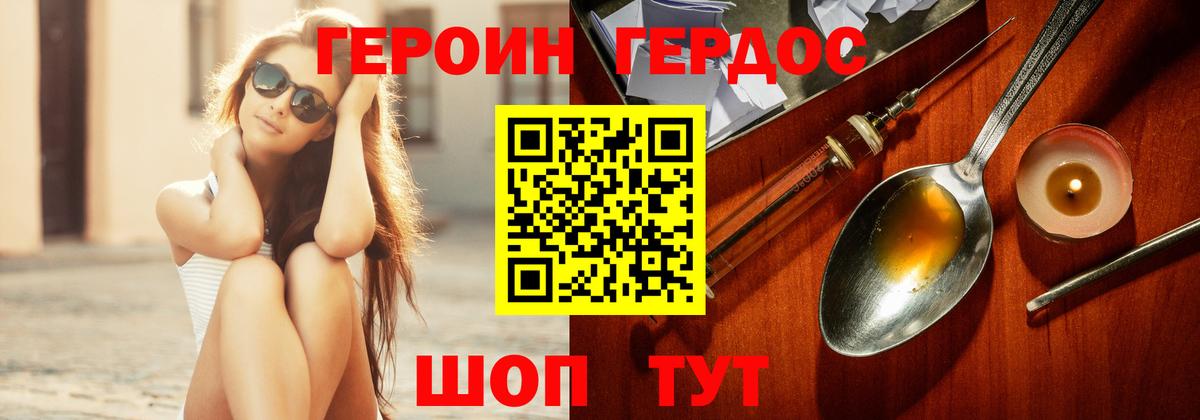 Героин Heroin Набережные Челны