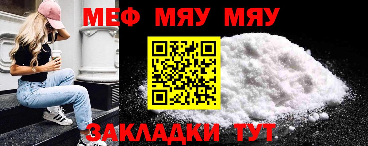 МЕФ кристаллы Набережные Челны