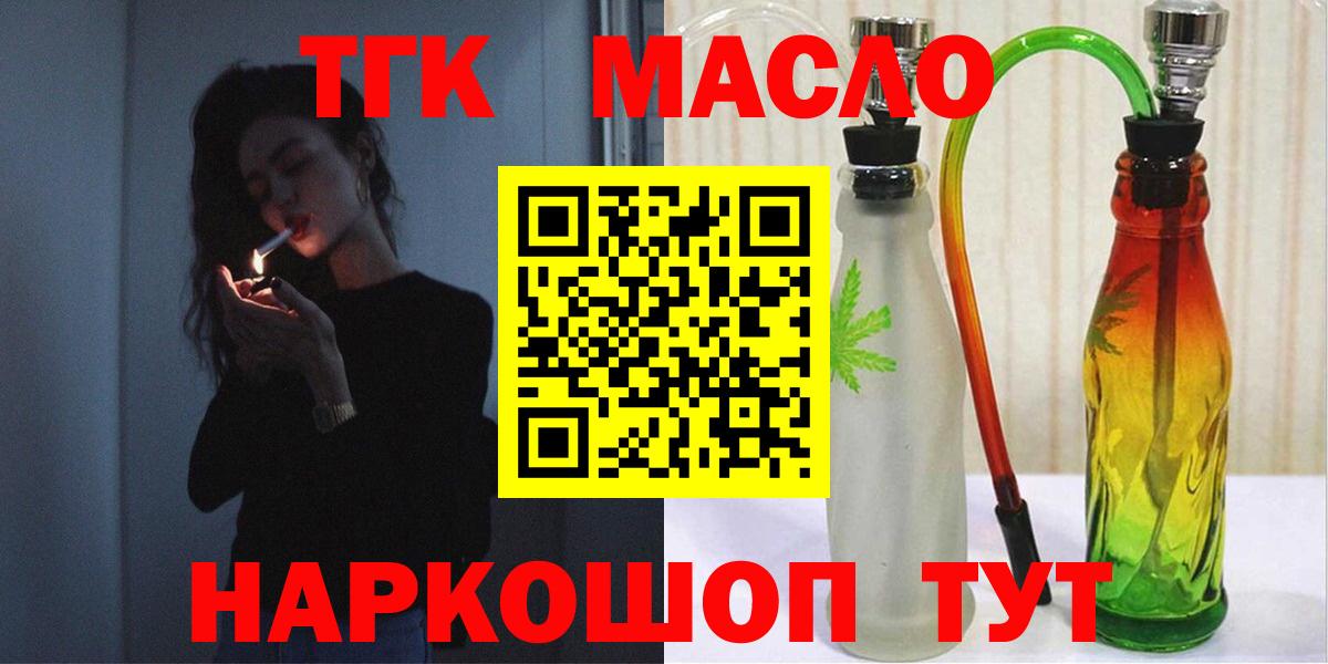ТГК гашишное масло  Вход с VPN  Набережные Челны 